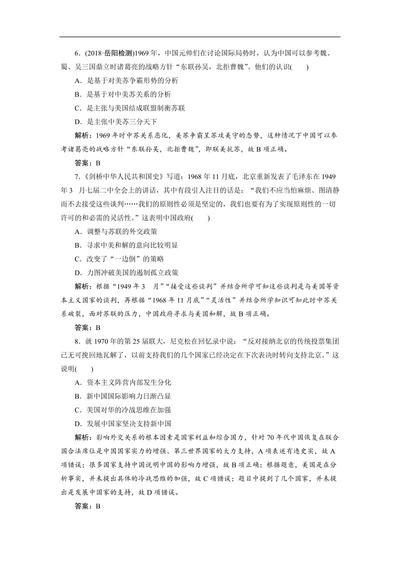 2019年高考历史全程训练计划 复习题： 课练 12 Word版含解析.doc_第3页