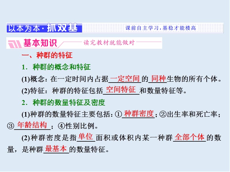 2019-2020学年高中生物苏教版必修3课件：第三章 第一节 第1课时　种群的特征 .ppt_第3页