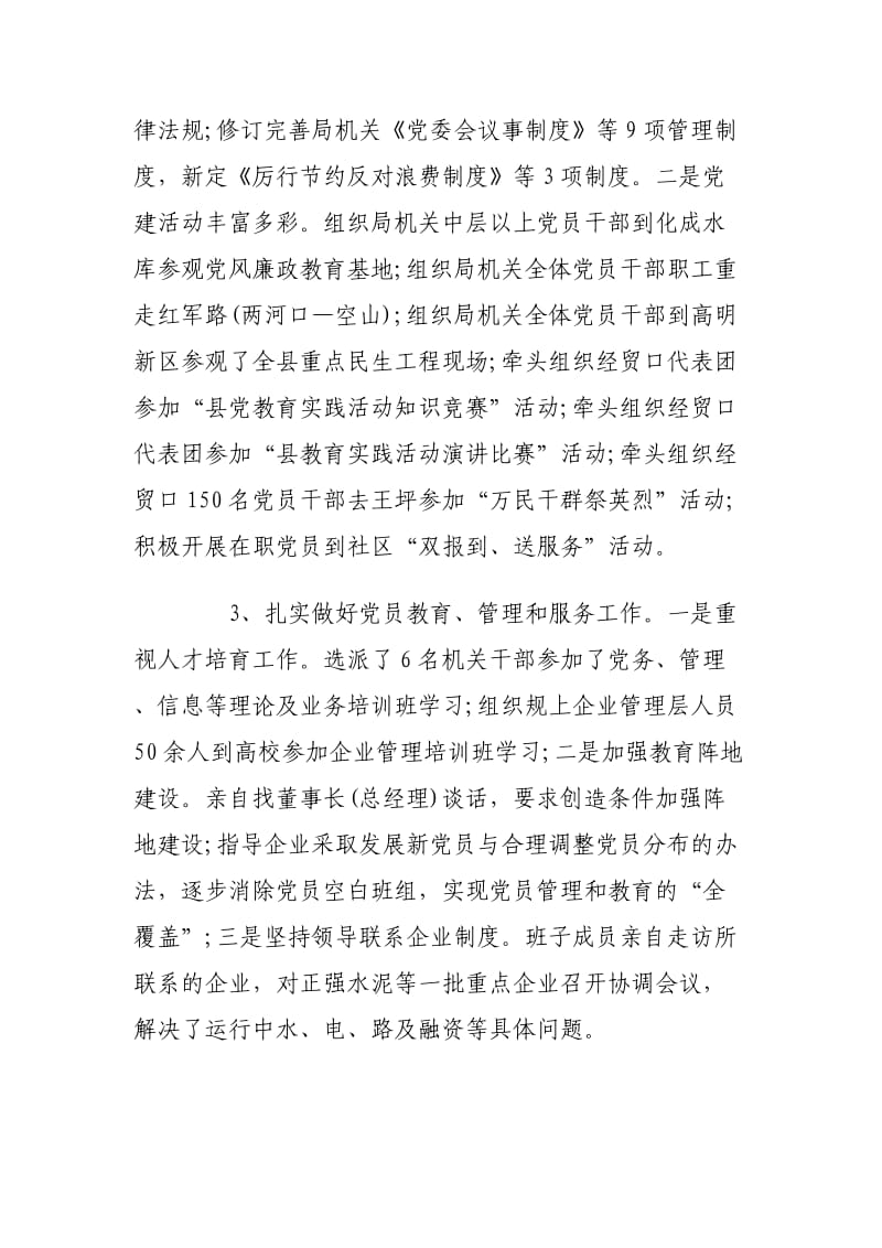 2019年度党委书记抓党建自评工作报告三篇可参考.docx_第2页