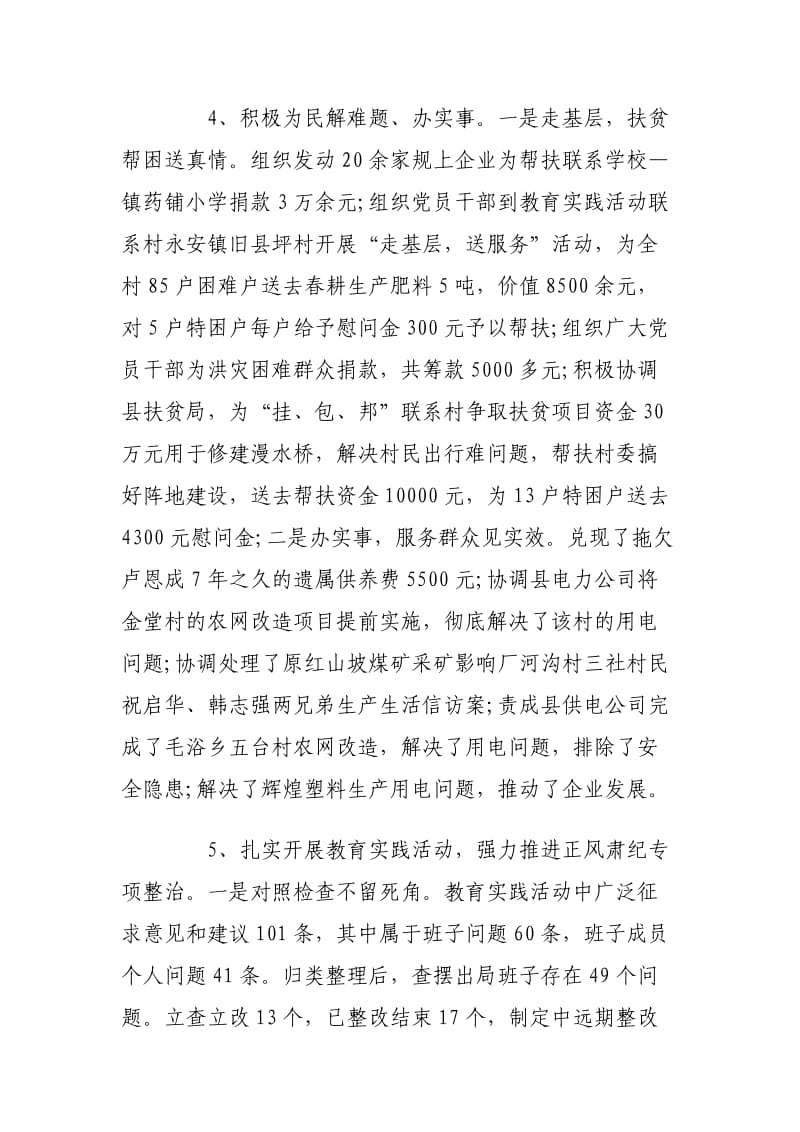 2019年度党委书记抓党建自评工作报告三篇可参考.docx_第3页