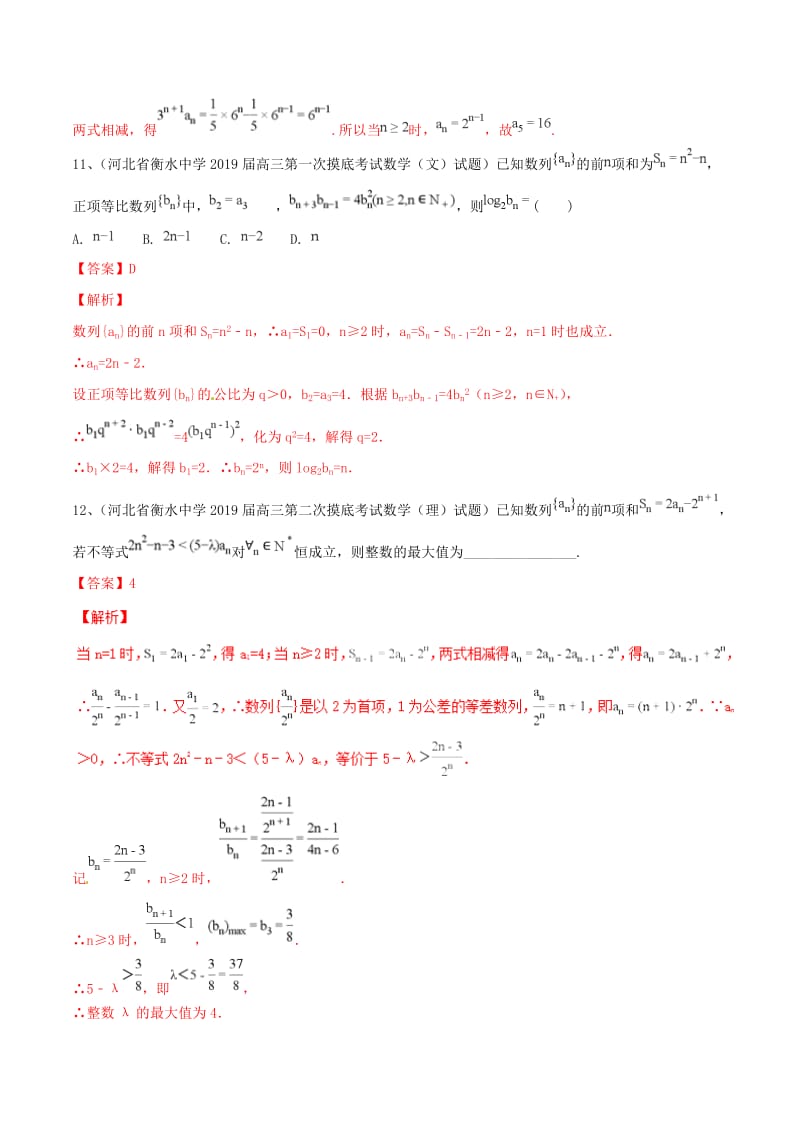 2019年高考数学二轮复习解题思维提升专题07数列小题部分训练手册.doc_第3页