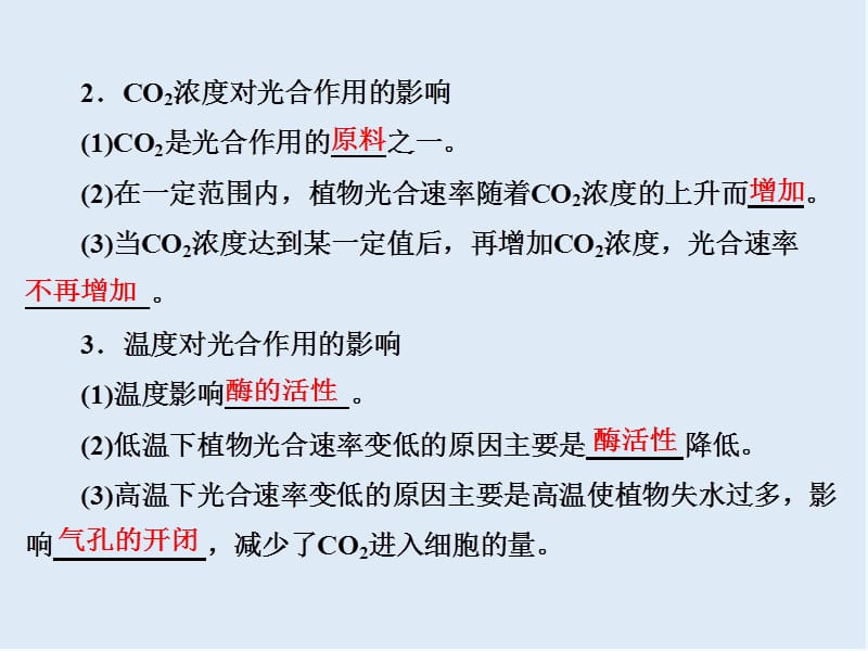 2019-2020学年高中生物苏教版必修1课件：第四章 第二节 第3课时　影响光合作用的环境因素 .ppt_第3页