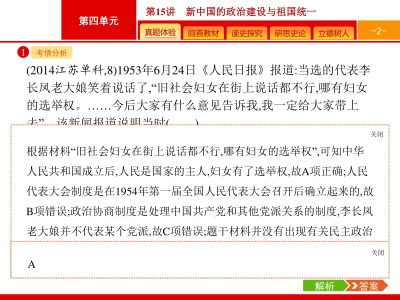 2019高三历史（岳麓版）一轮课件：15 新中国的政治建设与祖国统一.pdf_第2页