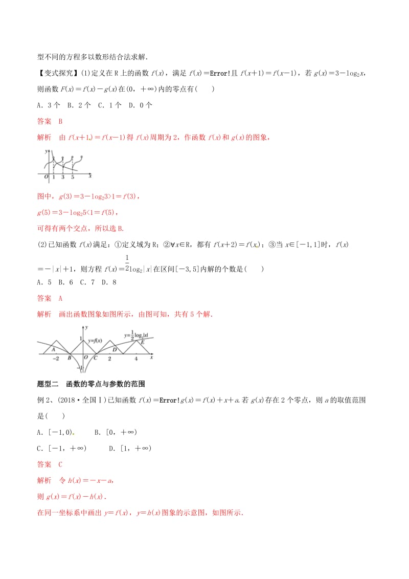 2019年高考数学考纲解读与热点难点突破专题03函数的应用教学案文含解析.doc_第3页