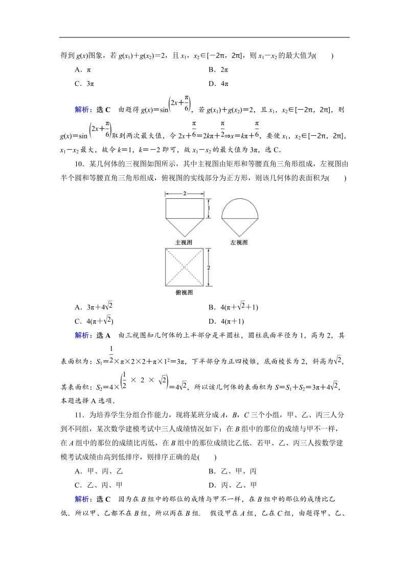 2019版高中数学二轮复习：高考小题专练6 Word版含解析.doc_第3页