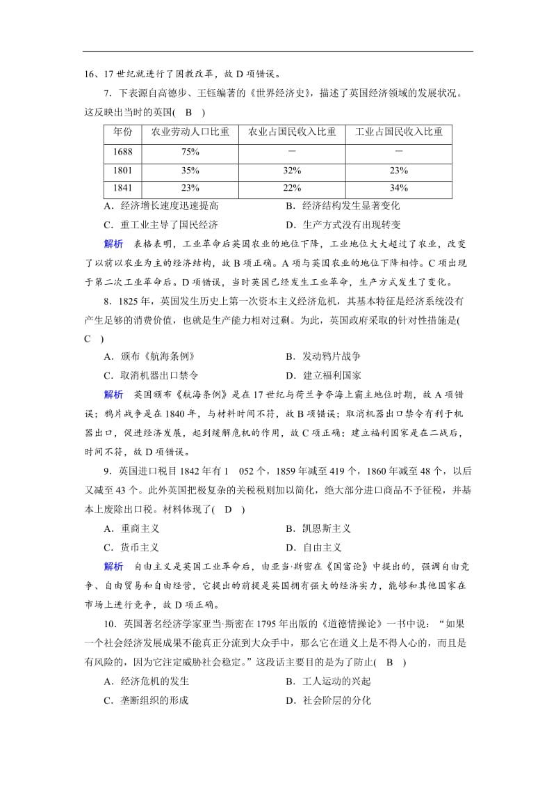 2019版高考历史大一轮优选（全国通用版）课时达标：20资本主义世界市场的形成和发展 Word版含解析.doc_第3页