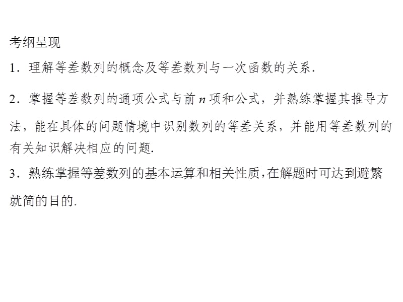 2020届高考数学（文）一轮复习高频考点课件：第6章 数列 27.ppt_第2页