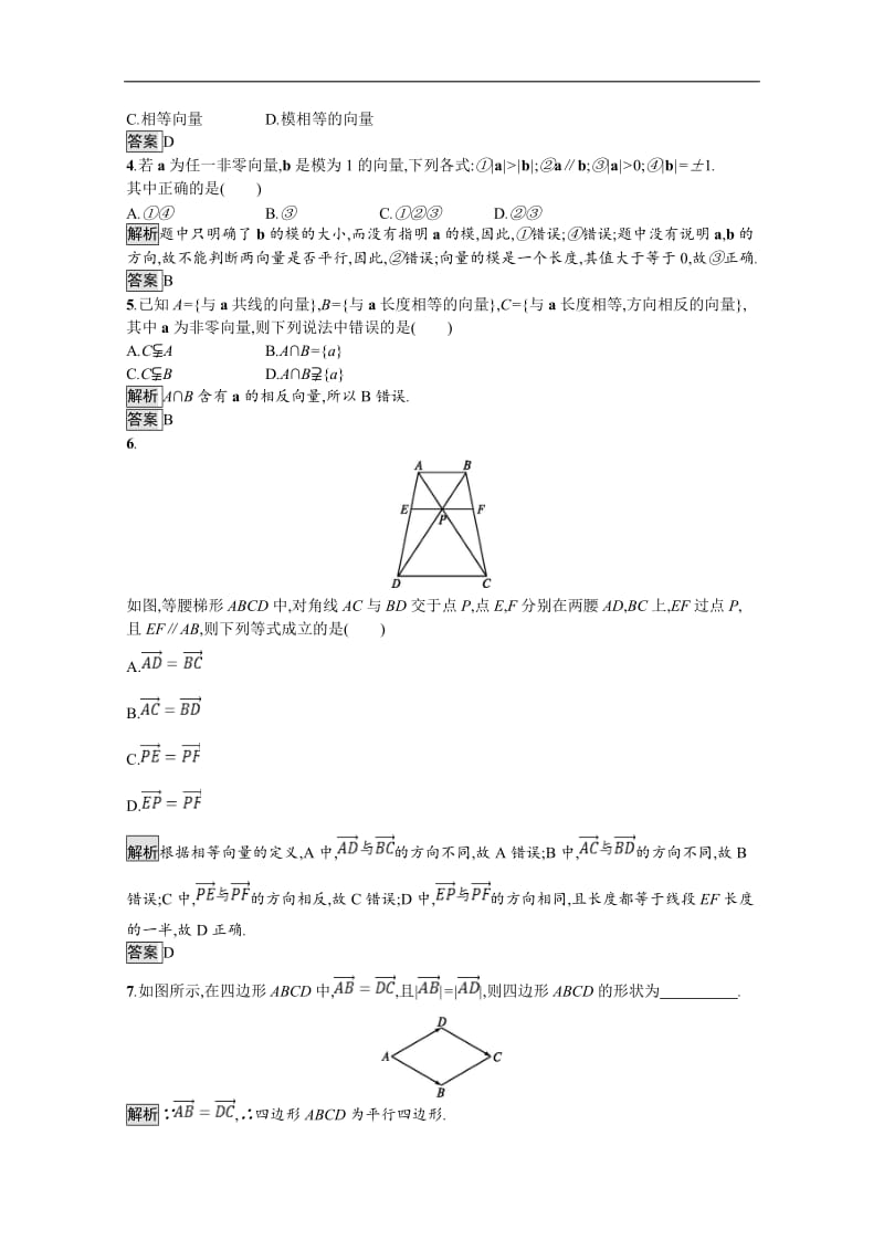 2019数学新设计北师大必修四精练：第二章 平面向量 第1节 Word版含答案.doc_第2页