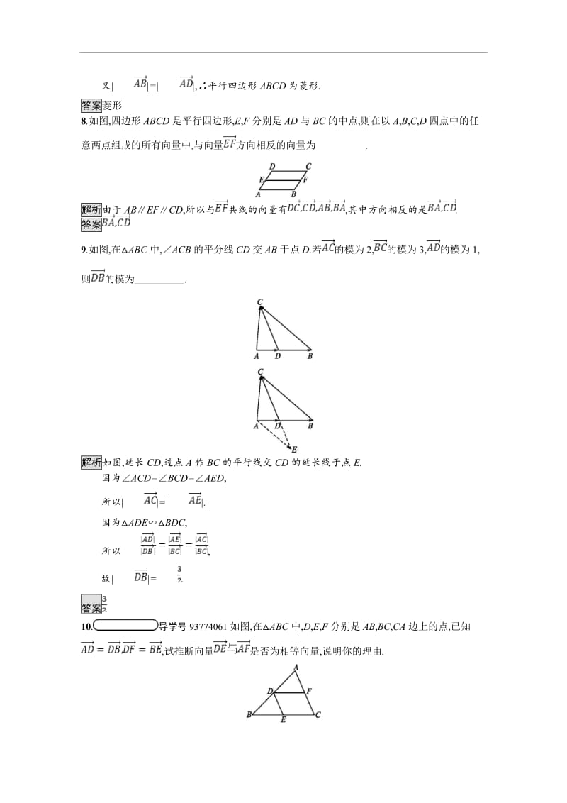 2019数学新设计北师大必修四精练：第二章 平面向量 第1节 Word版含答案.doc_第3页