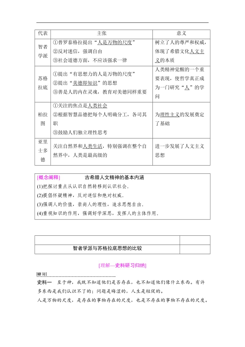 2019版高三历史人教版一轮教师用书：模块三 第12单元 第27讲　西方人文主义思想的起源与文艺复兴 Word版含解析.doc_第2页