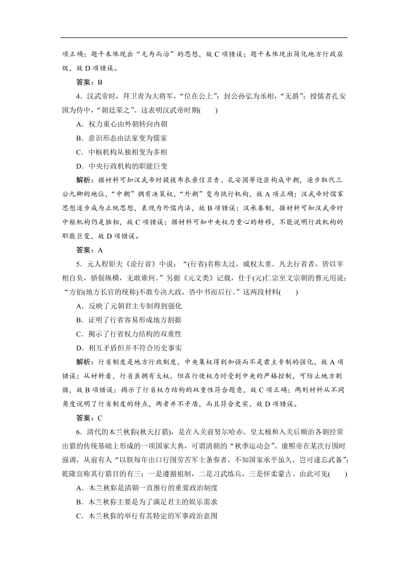 2019年高考历史全程训练计划 复习题： 月考（一） Word版含解析.doc_第2页