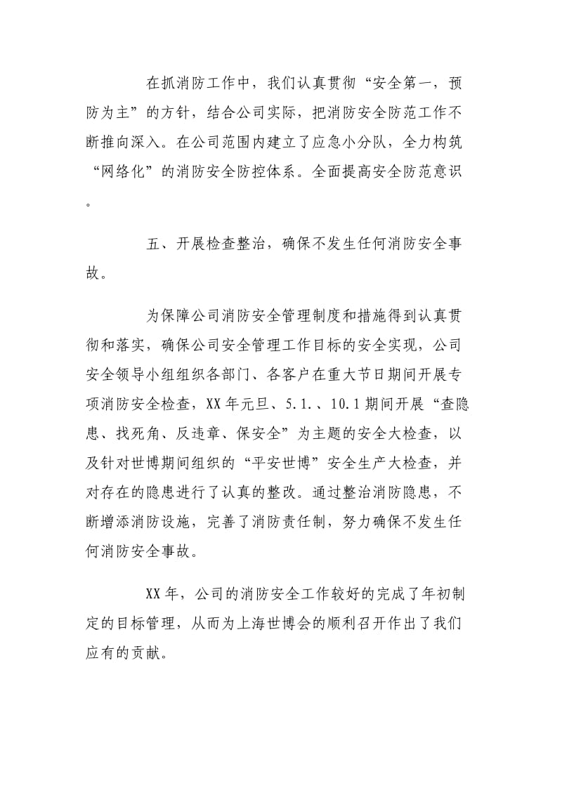 消防员个人述职述廉报告范文三篇.docx_第3页