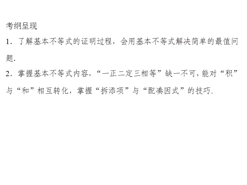 2020届高考数学（文）一轮复习高频考点课件：第7章 不 等 式 33.ppt_第2页