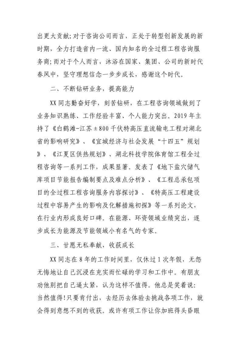 十大杰出青年个人事迹材料3篇供参考.docx_第2页