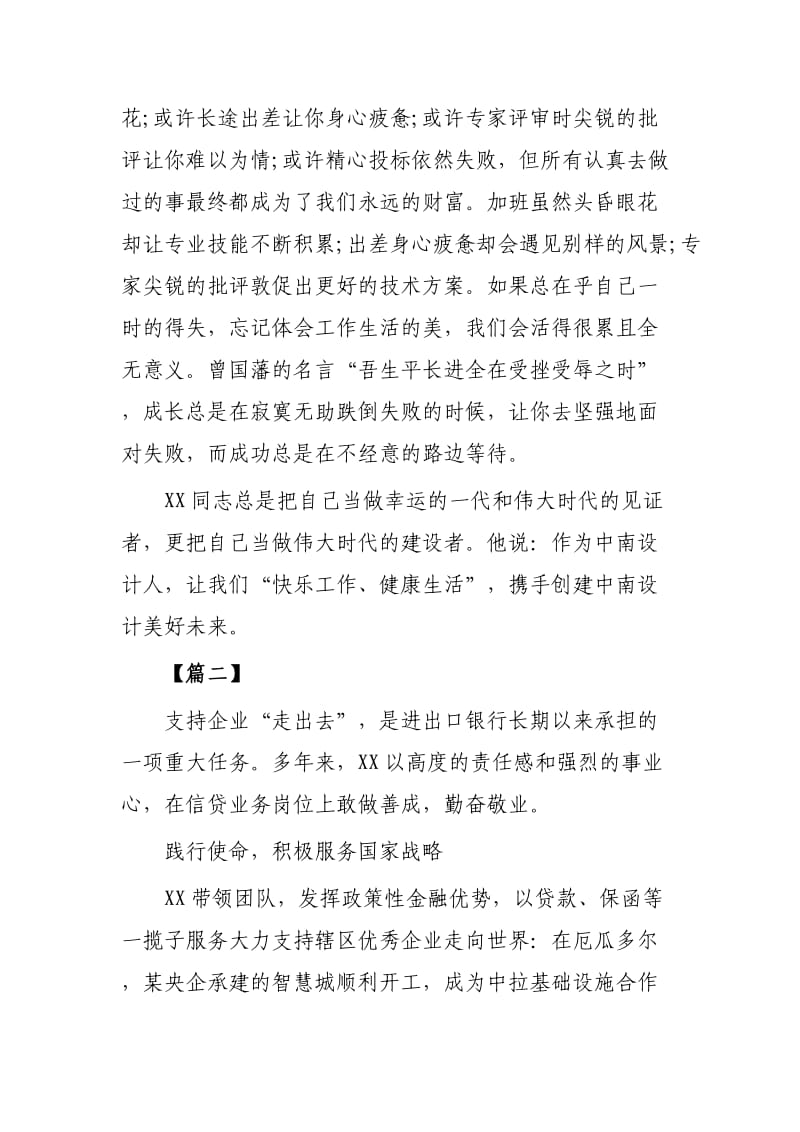 十大杰出青年个人事迹材料3篇供参考.docx_第3页