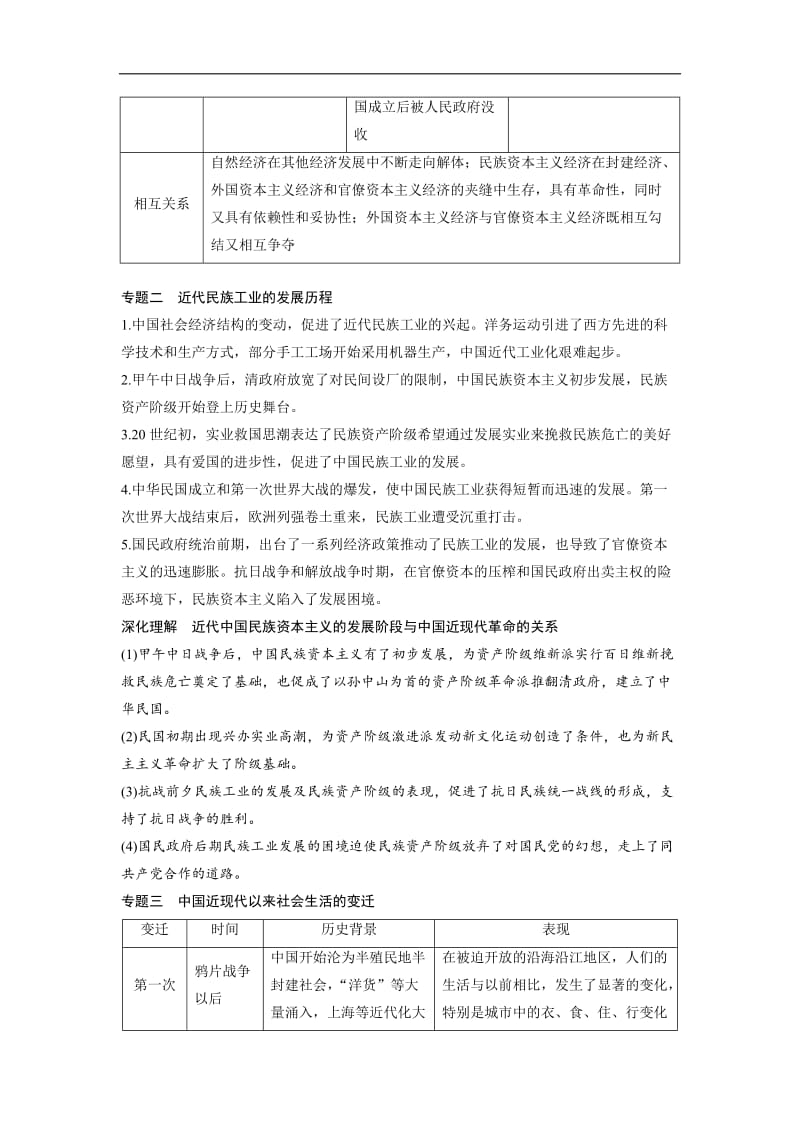 2019版高考历史（人教通用版）大一轮复习讲义练习：第8单元近代中国经济与近现代社会生活的变迁 单元综合提升 Word版含答案.doc_第2页