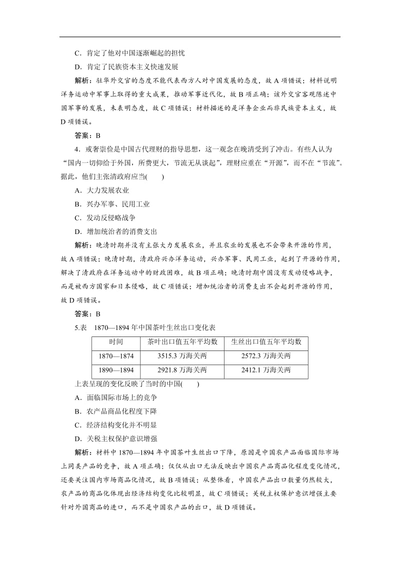 2019年高考历史全程训练计划 复习题： 课练 19 Word版含解析.doc_第2页