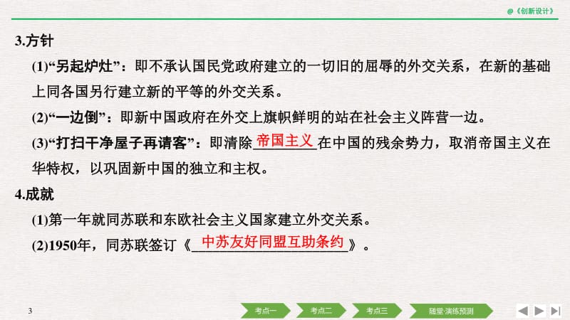 2020届高考历史（人民江苏版）一轮复习课件：专题三 现代中国的政治建设、祖国统一与对外关系 第8讲 .pdf_第3页