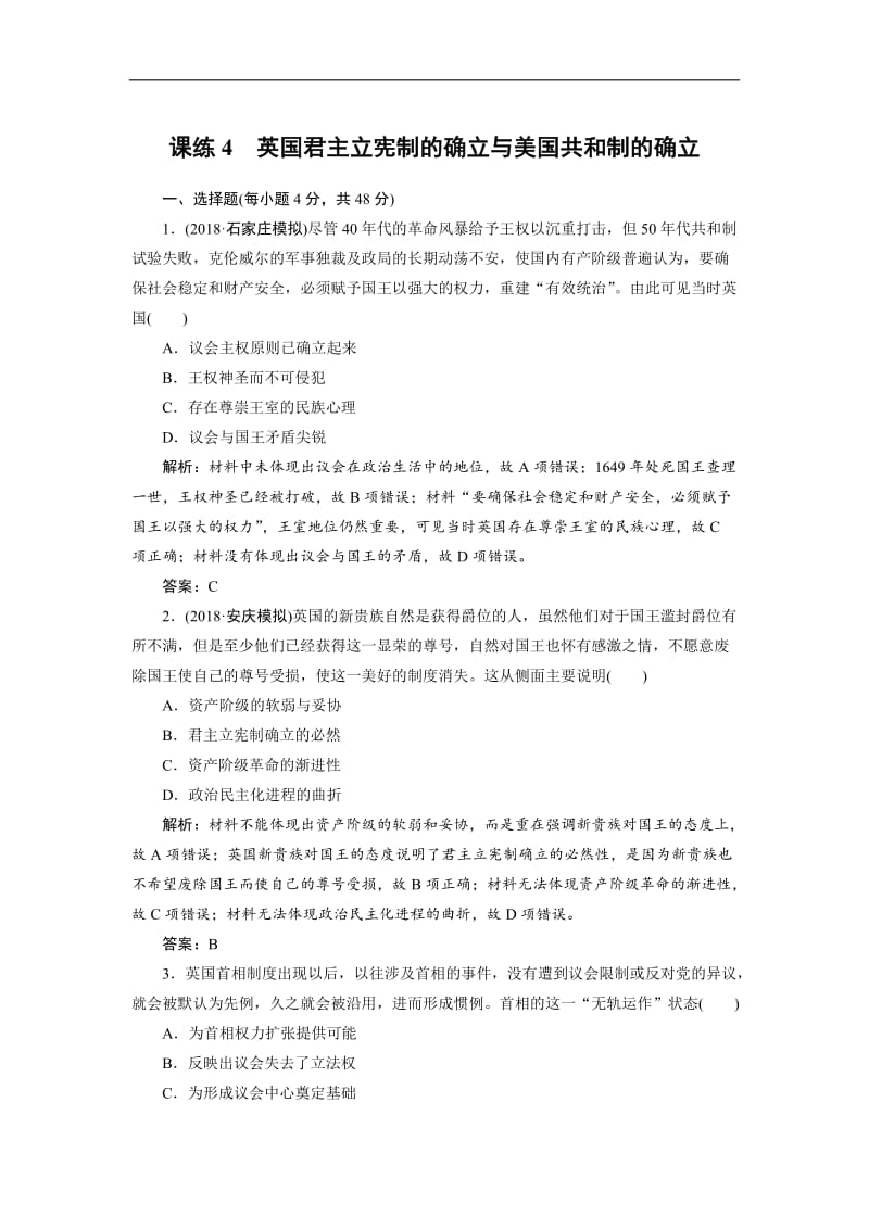 2019年高考历史全程训练计划 复习题： 课练 04 Word版含解析.doc_第1页