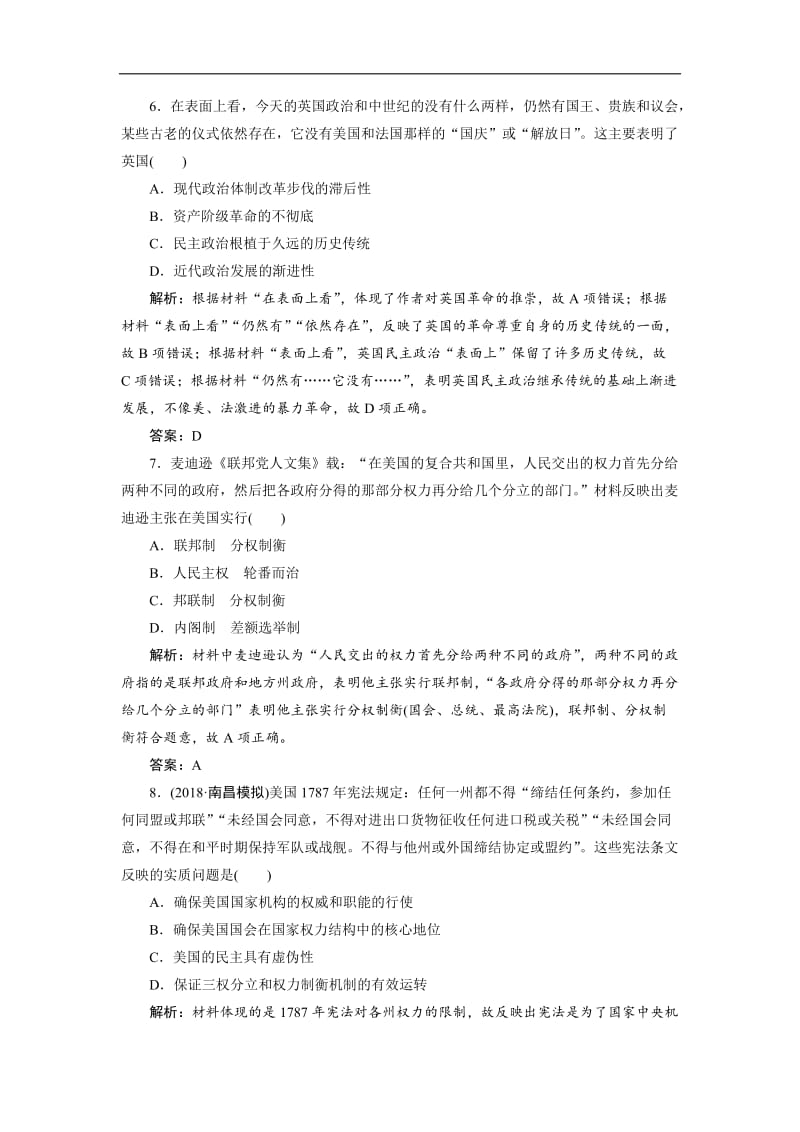 2019年高考历史全程训练计划 复习题： 课练 04 Word版含解析.doc_第3页