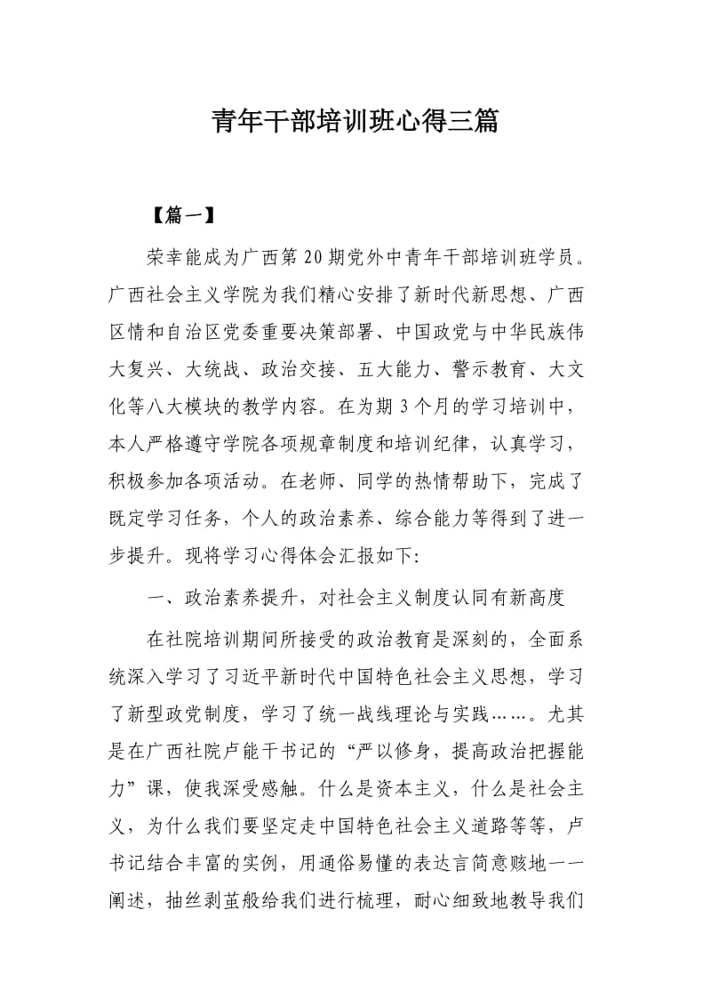 青年干部培训班心得三篇.docx_第1页