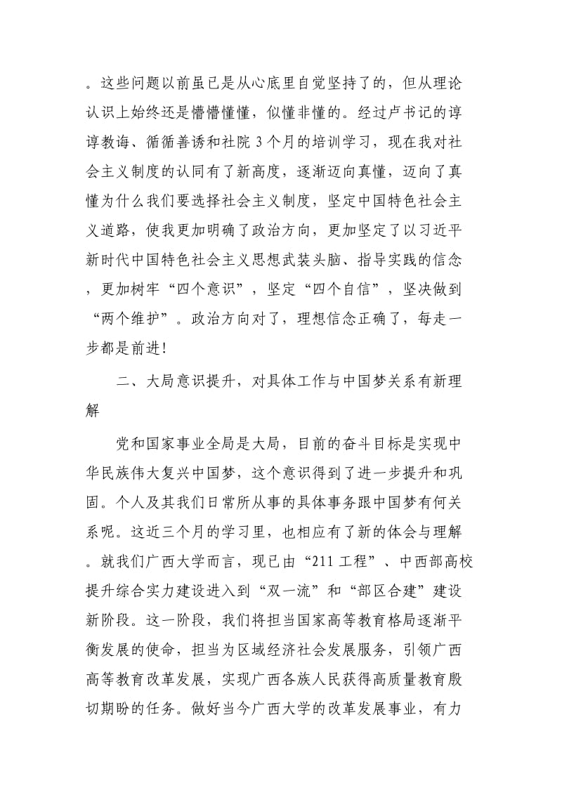 青年干部培训班心得三篇.docx_第2页