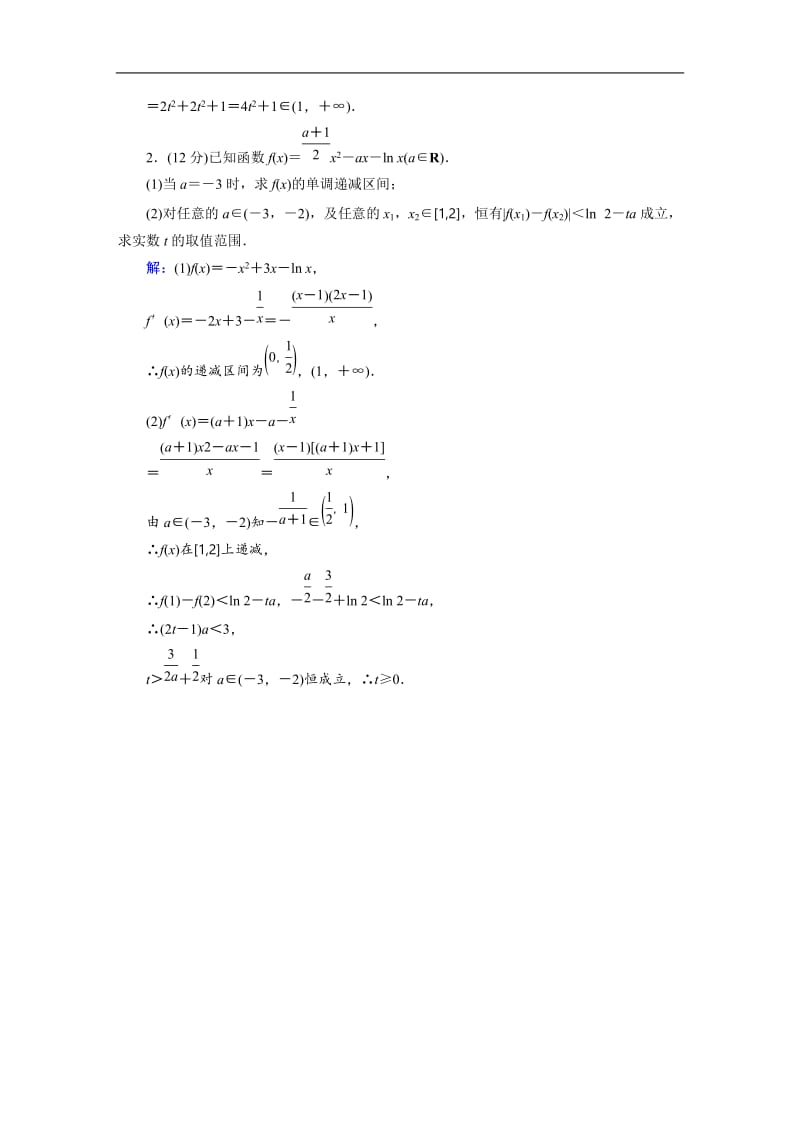 2019版高中数学二轮复习：压轴大题拉分练2 Word版含解析.doc_第2页