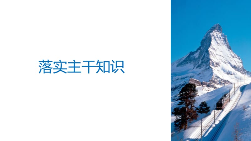 2019届高考一轮复习备考资料之历史人教版课件：第十六单元 第42讲 世界现代科学技术与文学艺术 .pdf_第3页