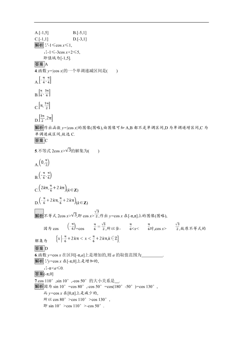 2019数学新设计北师大必修四精练：第一章 三角函数 第6节 Word版含答案.doc_第2页