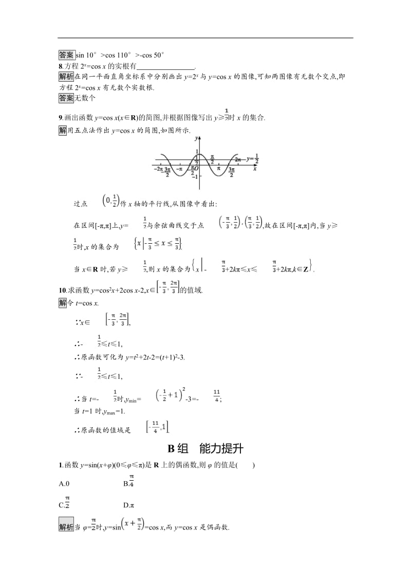 2019数学新设计北师大必修四精练：第一章 三角函数 第6节 Word版含答案.doc_第3页