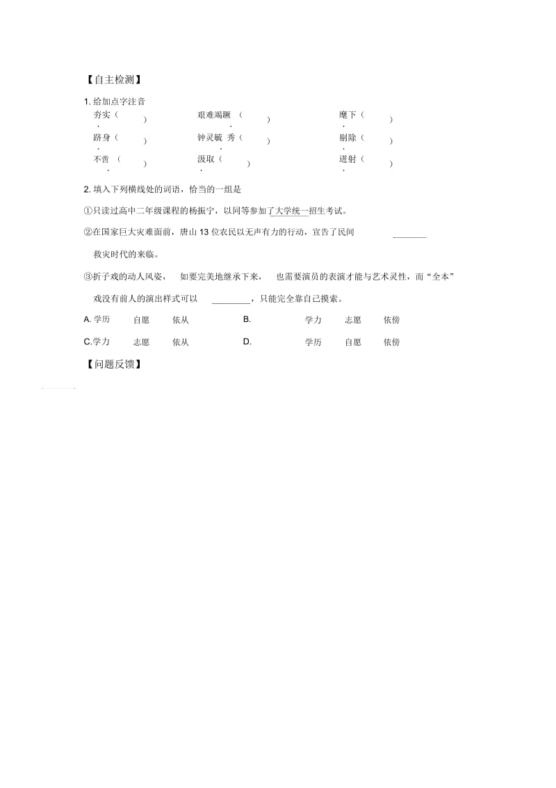 山西省忻州市第一中学高中语文人教版选修《中外传记作品选读》预习学案：8课杨振宁：合璧中西科学文化的骄.docx_第3页