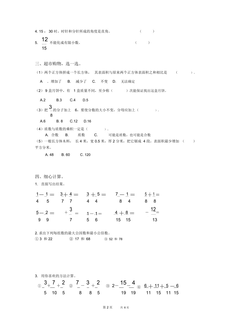 人教版五年级数学下册期末综合测试题.docx_第2页