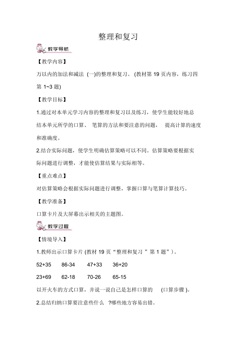 三年级上册数学教案整理和复习人教版.docx_第1页