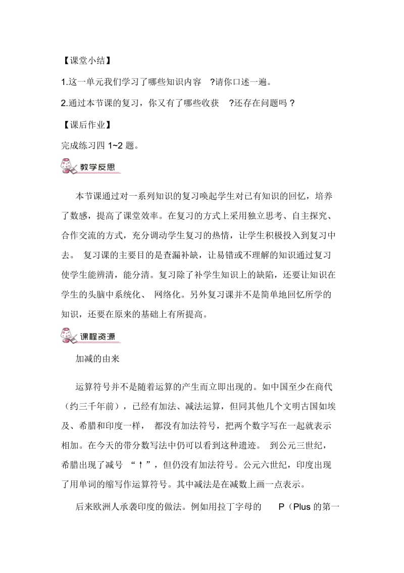 三年级上册数学教案整理和复习人教版.docx_第3页