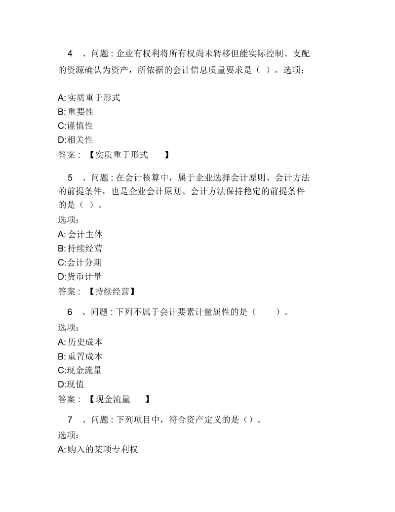 超星尔雅网课答案中级财务会计.docx_第2页