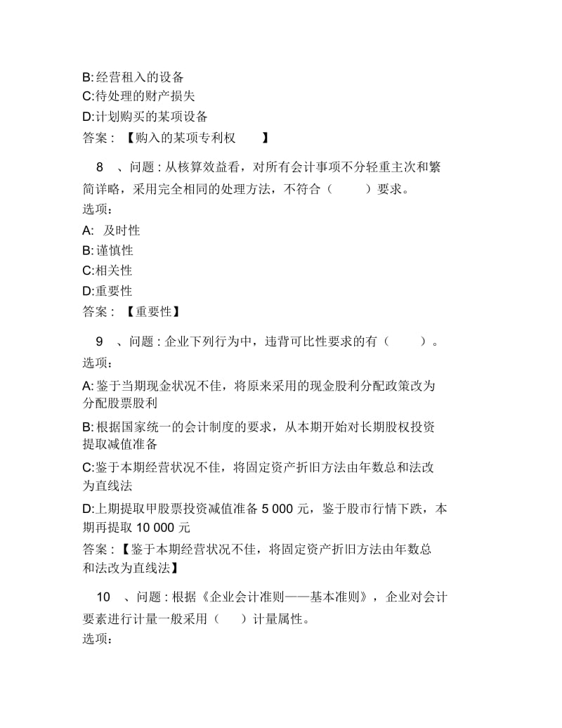 超星尔雅网课答案中级财务会计.docx_第3页