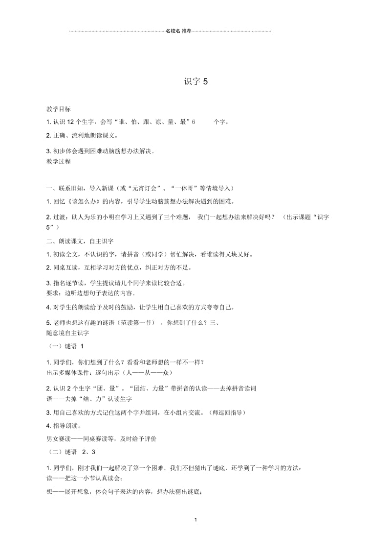 小学一年级语文下册识字51名师制作优质教案鲁教版.docx_第1页