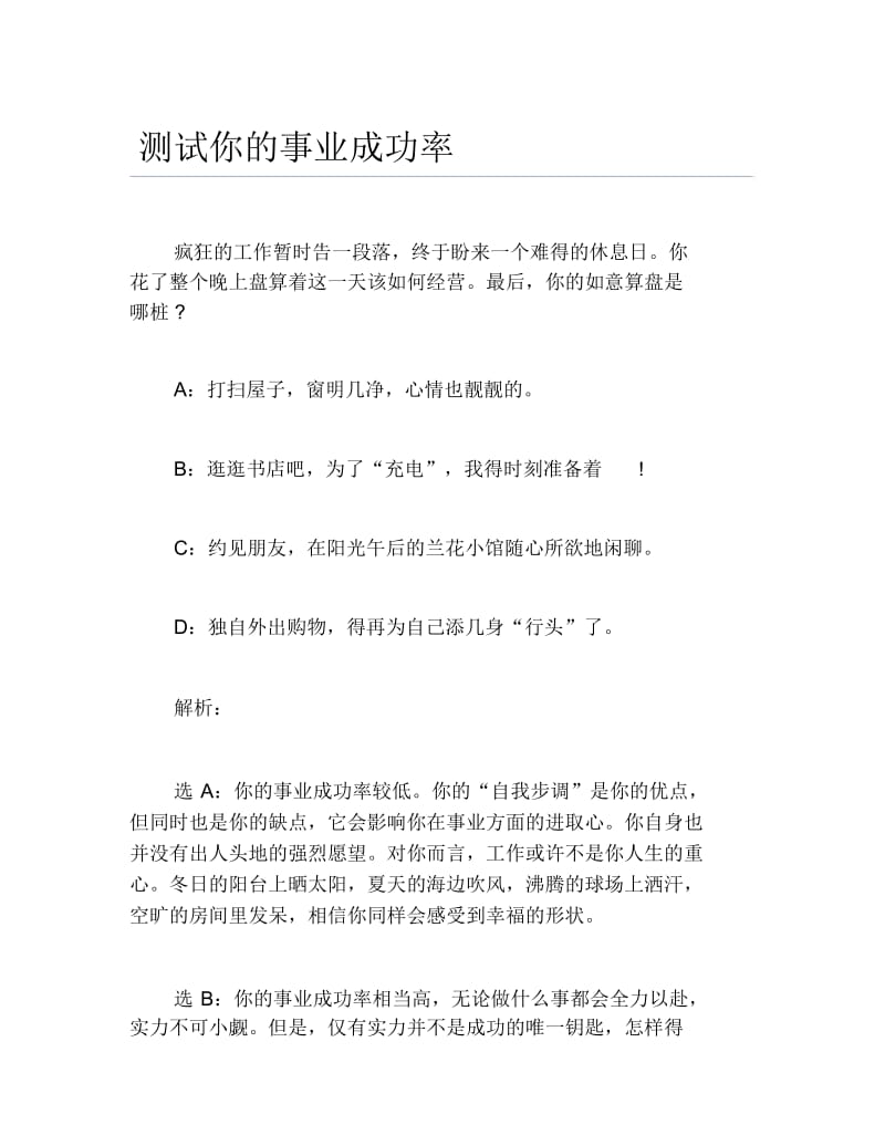 创业测试测试你的事业成功率.docx_第1页