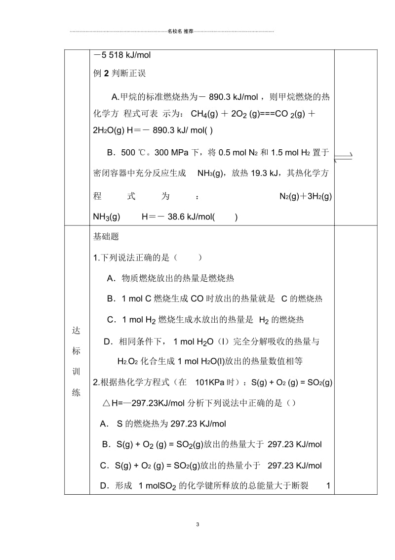 陕西省蓝田县高中化学选修四人教版：1.2燃烧热能源名师制作优质教案.docx_第3页