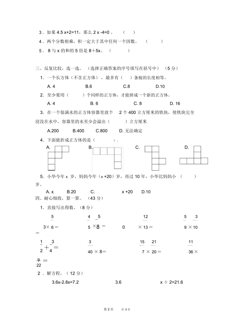 苏教版六年级上第1-3单元调研数学试卷.docx_第2页