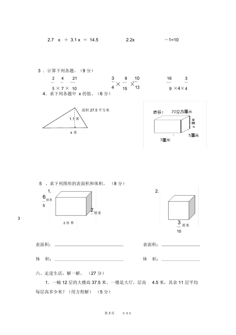 苏教版六年级上第1-3单元调研数学试卷.docx_第3页