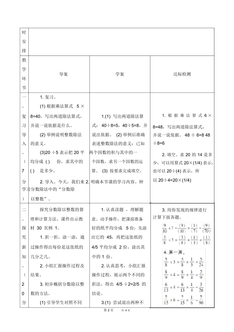 人教版数学小学六年级上册第3单元分数除法第2课时分数除以整数优质教案.docx_第2页