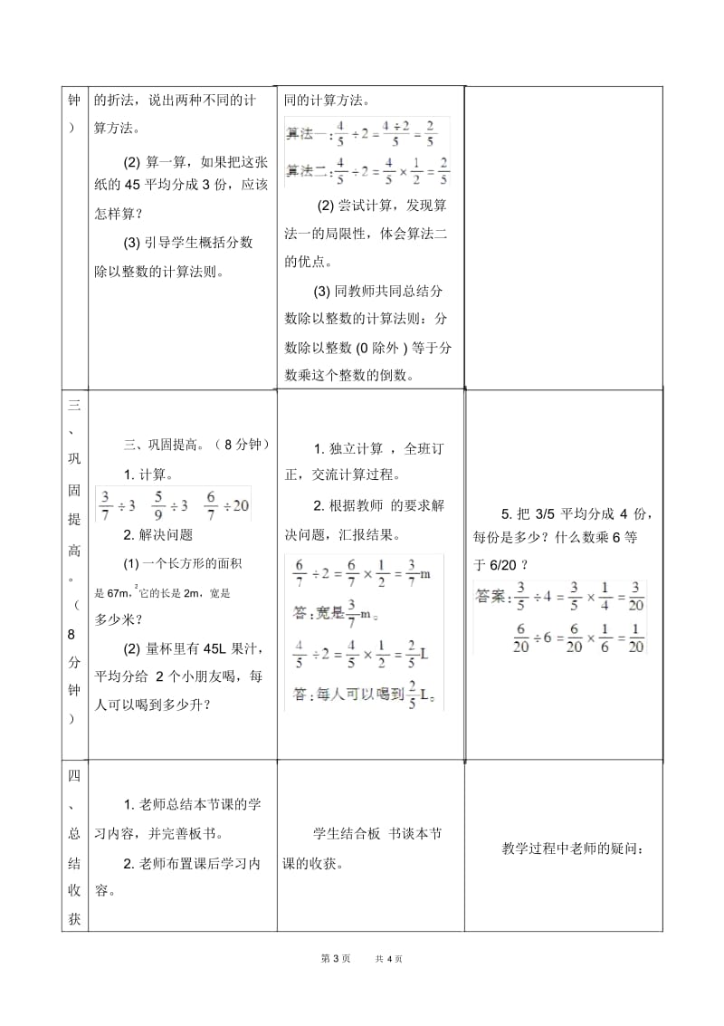 人教版数学小学六年级上册第3单元分数除法第2课时分数除以整数优质教案.docx_第3页