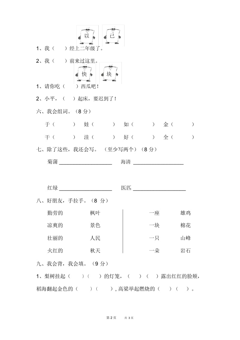 人教版二年级上册语文第一单元测试题.docx_第2页