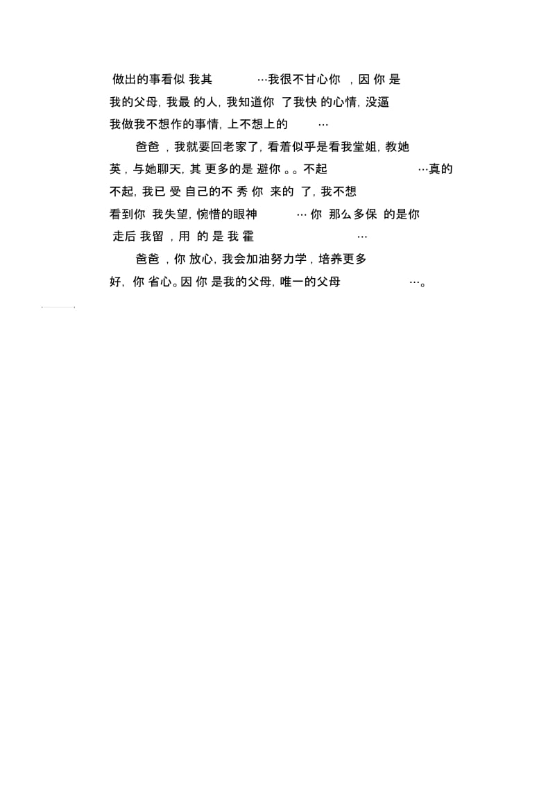 高中生优秀作文精选：我们,你们.docx_第2页