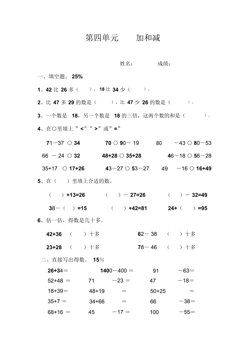 三年级上册数学试题第4单元两三位数除以一位数单元测试苏教版1.docx_第1页