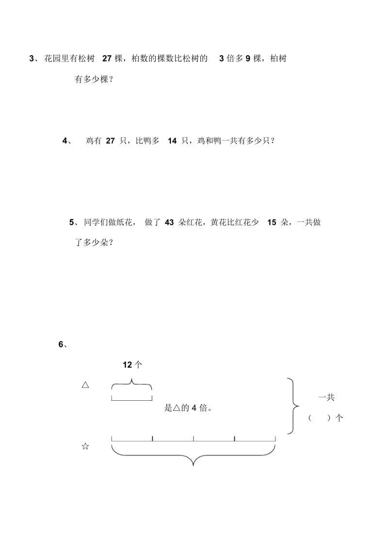 三年级上册数学试题第4单元两三位数除以一位数单元测试苏教版1.docx_第3页