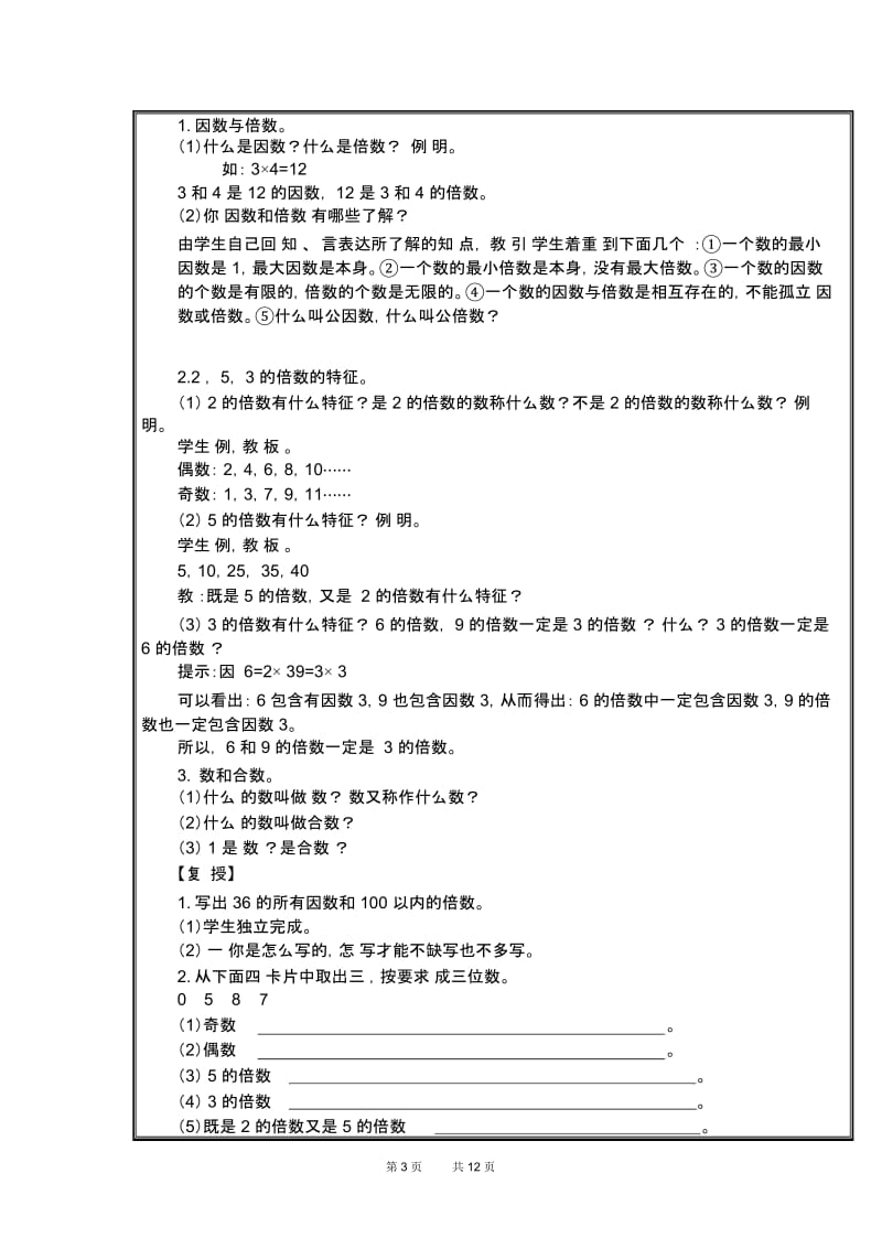 新人教版五年级数学下册第九单元总复习教案.docx_第3页