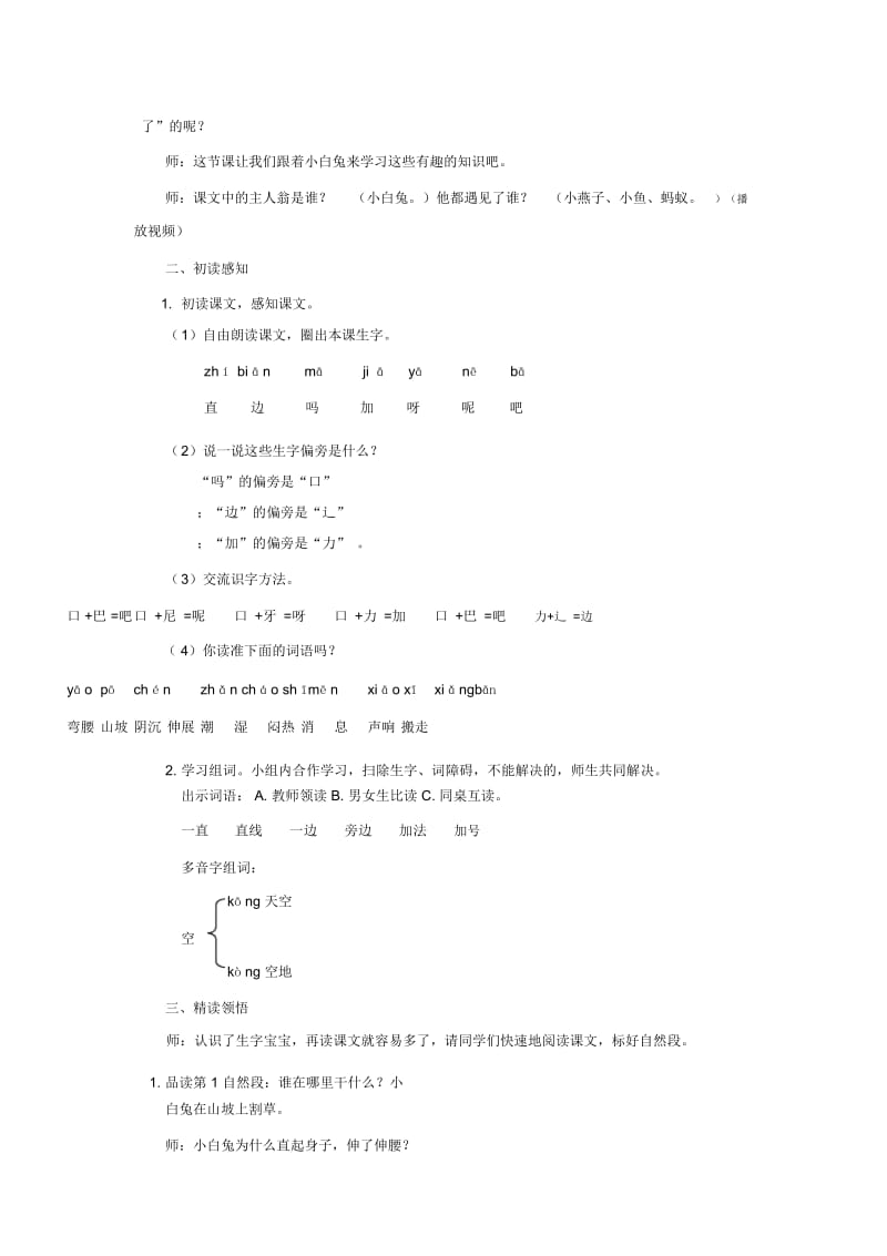 一年级下册语文教案-第14课《要下雨了》∣人教新课标.docx_第2页