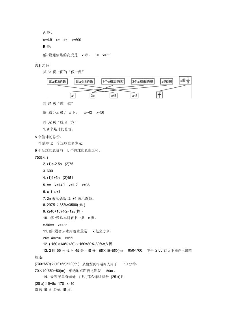 小学数学人教版六年级下册教案61数与代数第三课时.docx_第3页